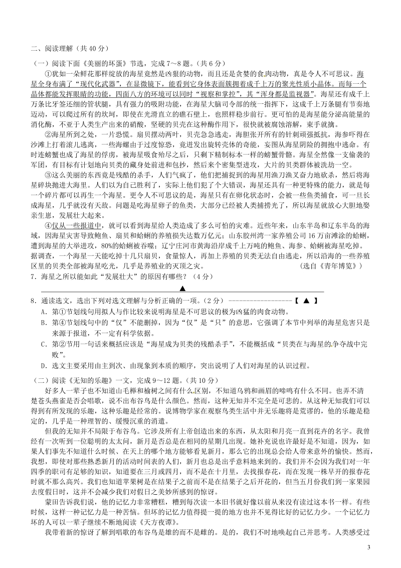 江苏省常州市2014年九年级语文试教学情况调研测试（一模）试题.doc_第3页