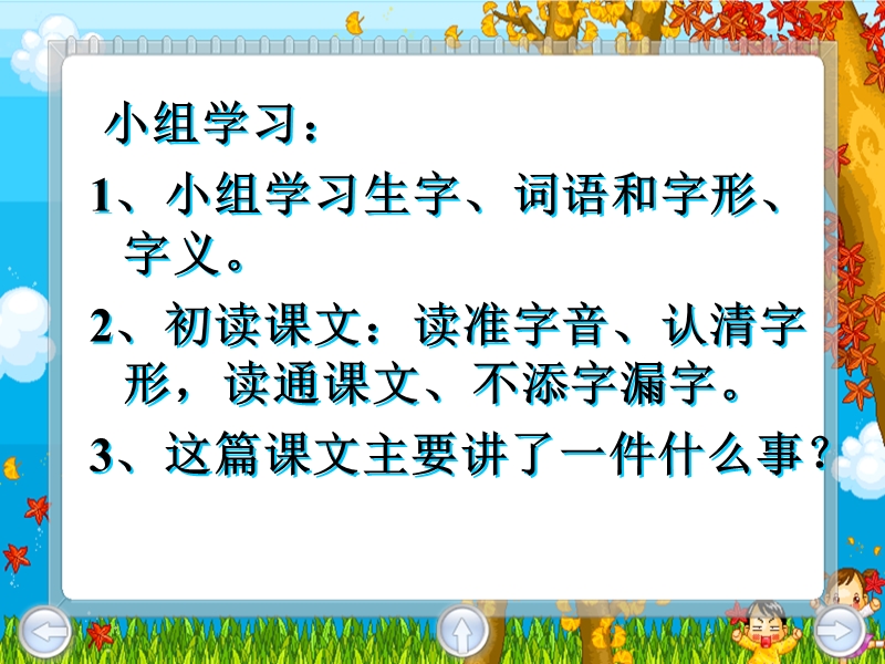 人教版二年级下册语文课件23三个儿子.ppt_第2页