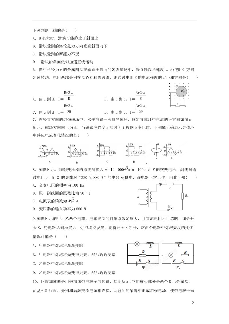 实验中学分校2013-2014学年高二物理上学期期末考试试题新人教版.doc_第2页