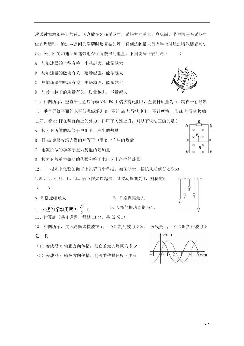 实验中学分校2013-2014学年高二物理上学期期末考试试题新人教版.doc_第3页