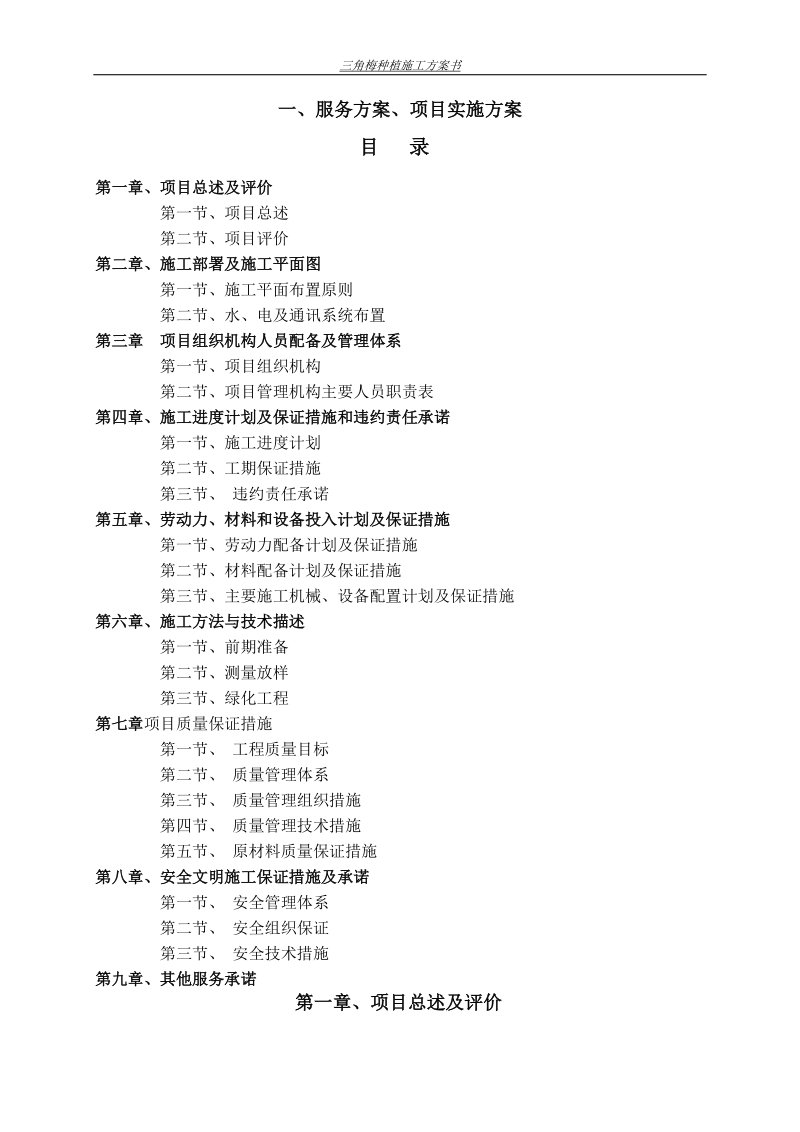 三角梅种植施工方案定稿.doc_第1页