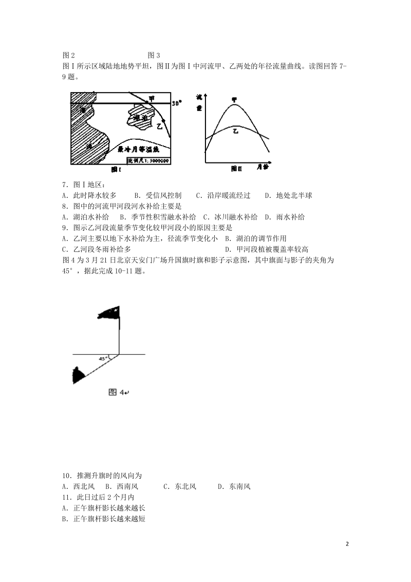 大连八中2014届高考文综仿真试题.doc_第2页