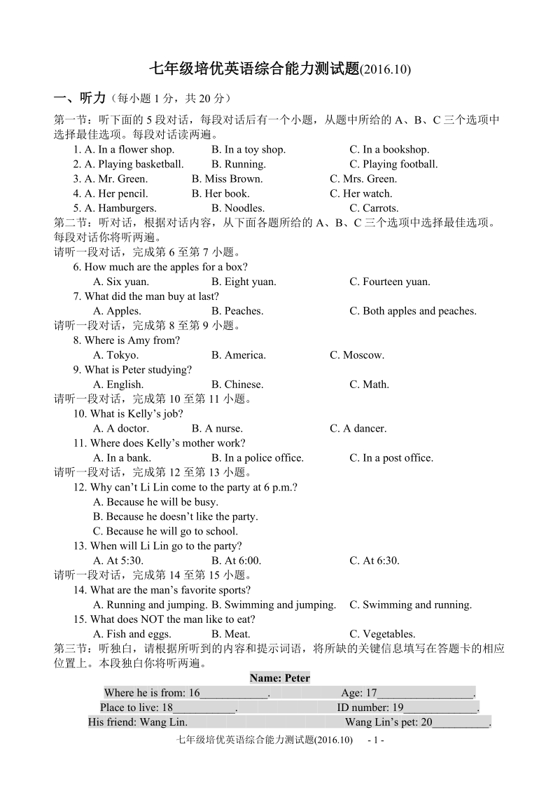 七年级培优英语综合能力测试题(2016.10).doc_第1页