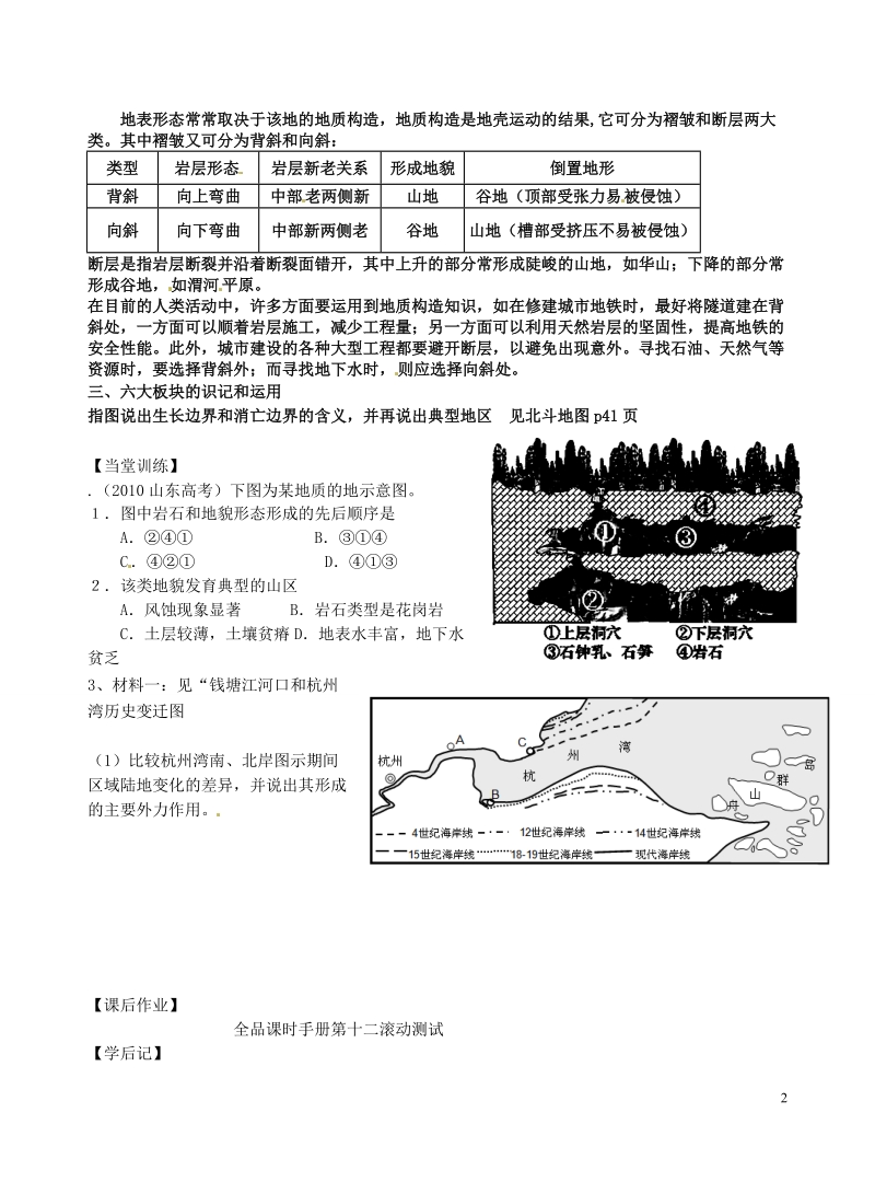 安吉县振民中学高三地理 陆地学案.doc_第2页