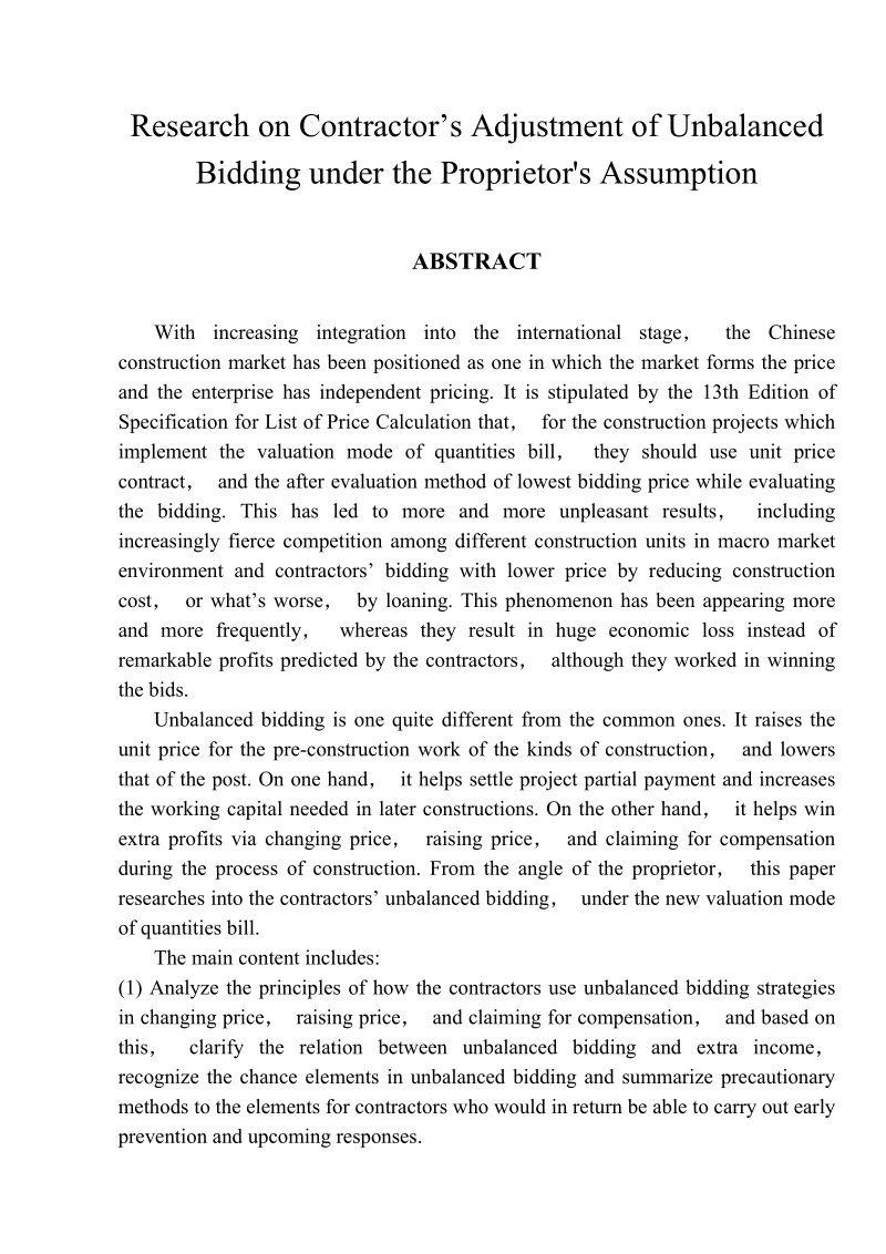 业主推理下承包商不平衡报价的调整研究.doc_第2页