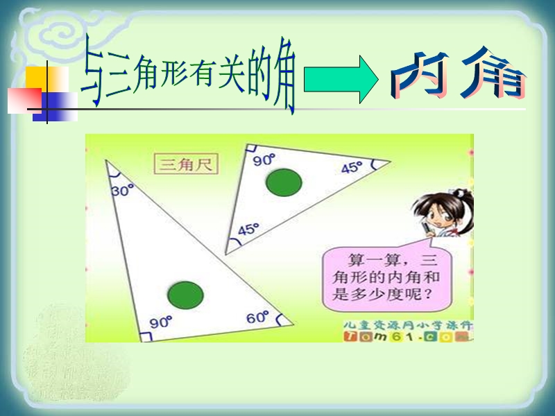 人教版八年级数学上与三角形有关的角---内角ppt.ppt_第2页