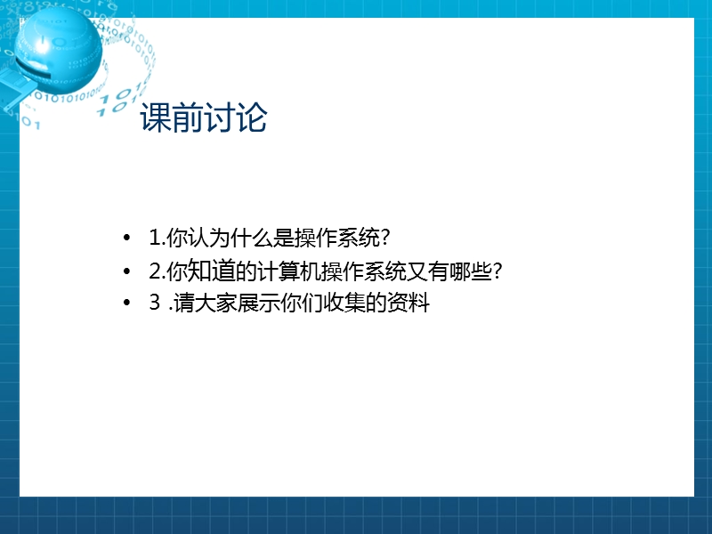 操作系统试讲课稿-2.ppt_第2页