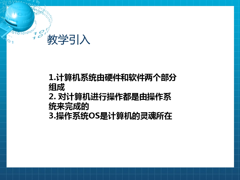 操作系统试讲课稿-2.ppt_第3页