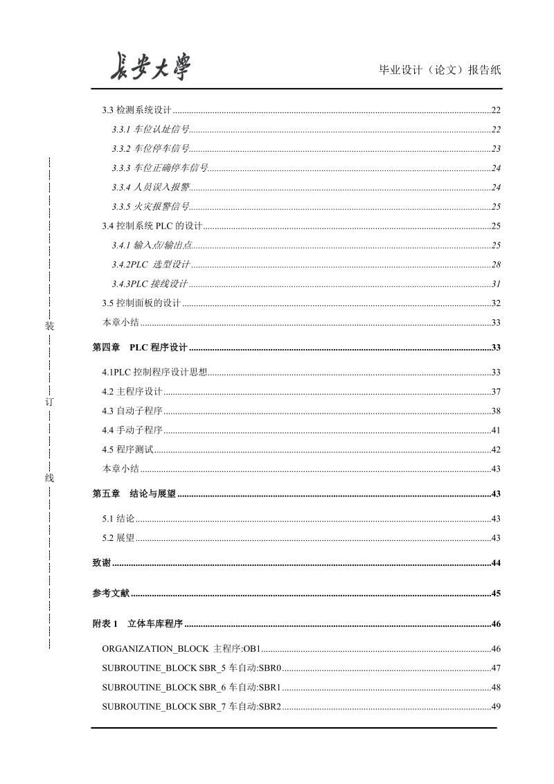 升降横移式立体车库毕业论文.doc_第2页