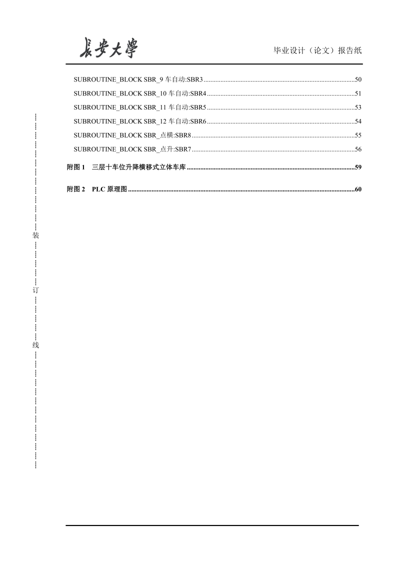 升降横移式立体车库毕业论文.doc_第3页