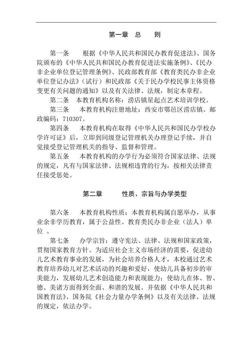 艺术培训学校章程.docx_第2页