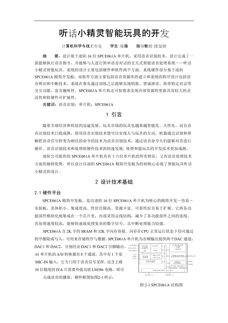 听话小精灵智能玩具的开发.doc_第1页