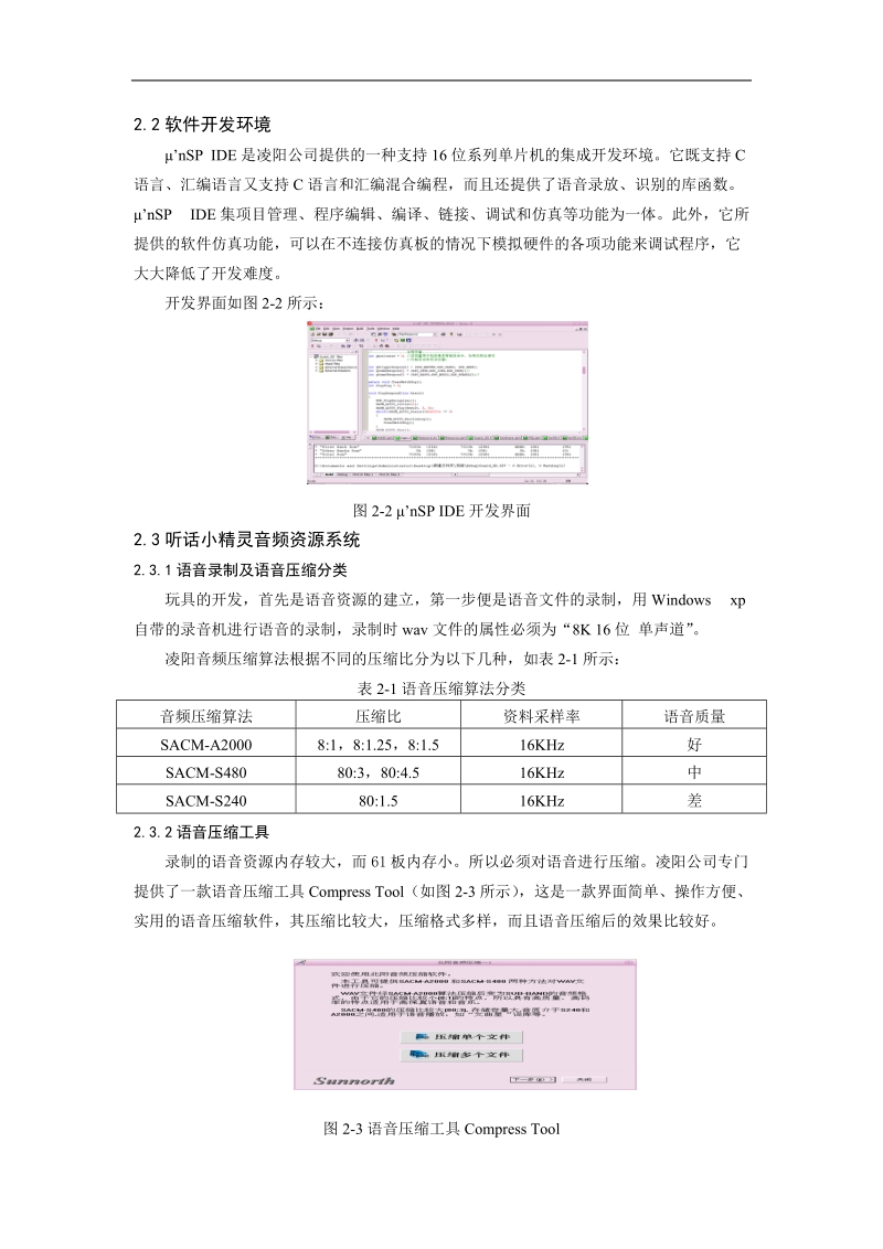 听话小精灵智能玩具的开发.doc_第2页