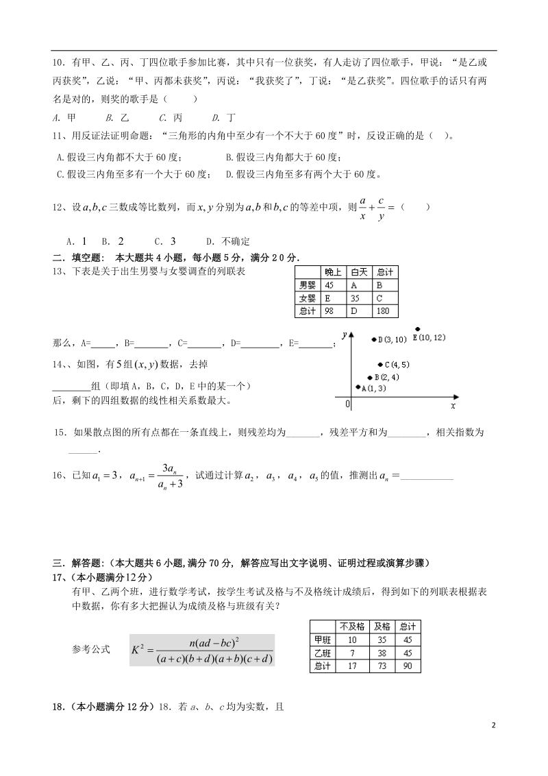 周口市中英文学校2013-2014学年高二数学下学期第一次月考试题 文 新人教a版.doc_第2页