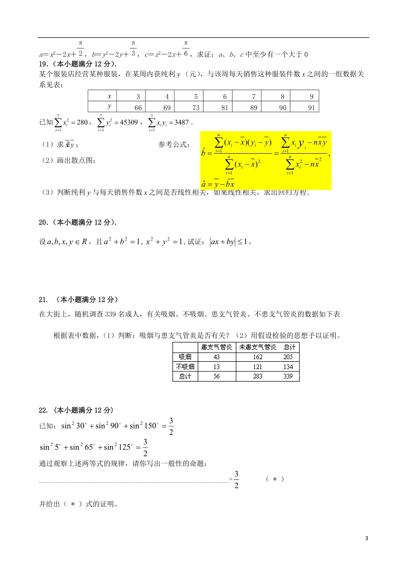 周口市中英文学校2013-2014学年高二数学下学期第一次月考试题 文 新人教a版.doc_第3页