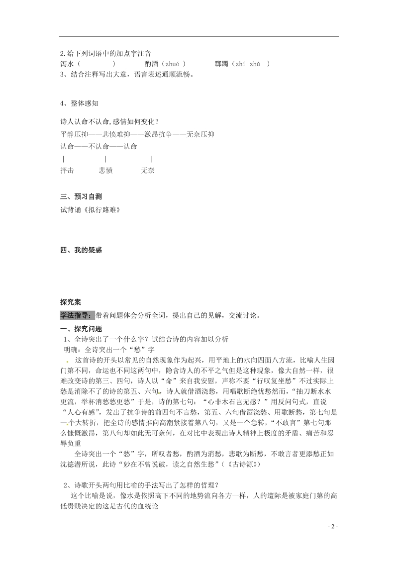 榆林育才中学高中语文 拟行路难教学案 新人教版选修《中国古代诗歌散文欣赏》.doc_第2页