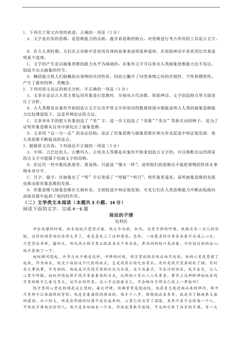 2018年山东省师大附中高三第二次模拟考试 语文.doc_第2页