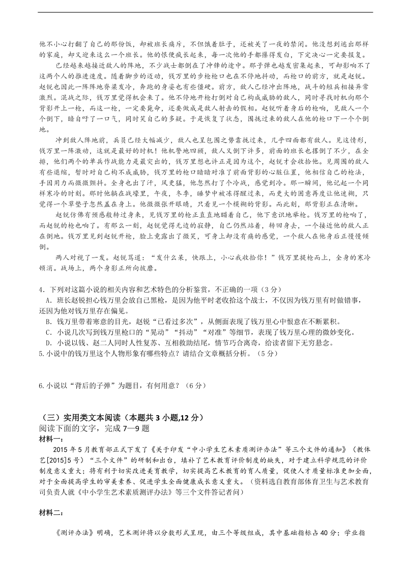 2018年山东省师大附中高三第二次模拟考试 语文.doc_第3页