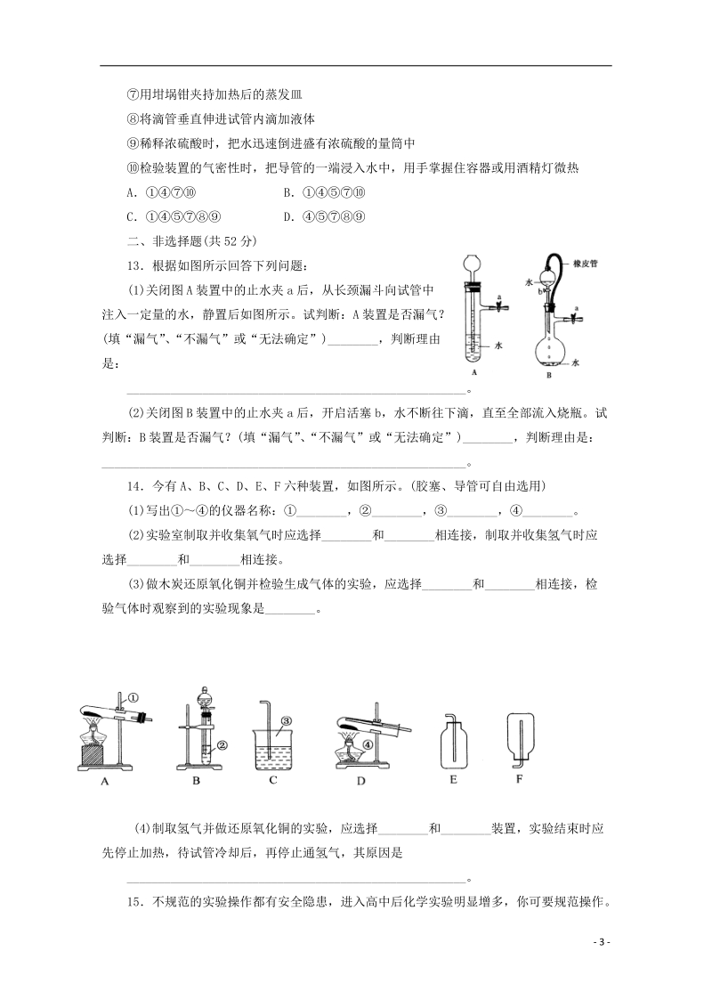 姜堰市蒋垛中学高中化学 化学实验基本方法练习1 苏教版.doc_第3页