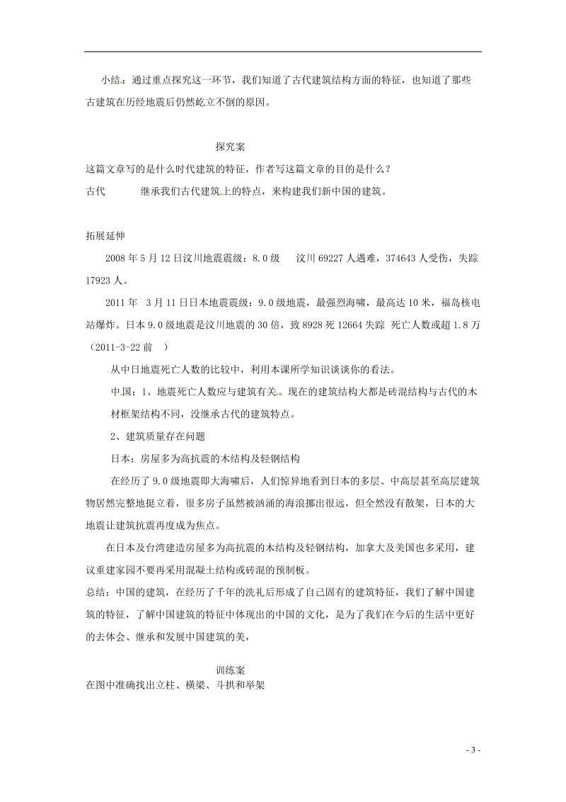 榆林育才中学高中语文 中国建筑的特征教学案 新人教版必修5.doc_第3页