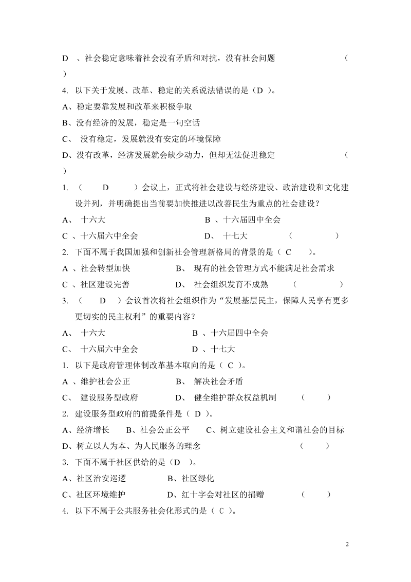 《加强和创新社会管理读本》(作业及标准答案).doc_第2页