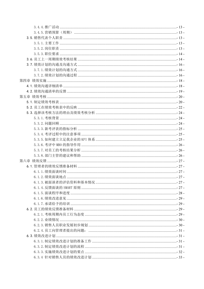 《绩效管理》课程设计报告.doc_第3页