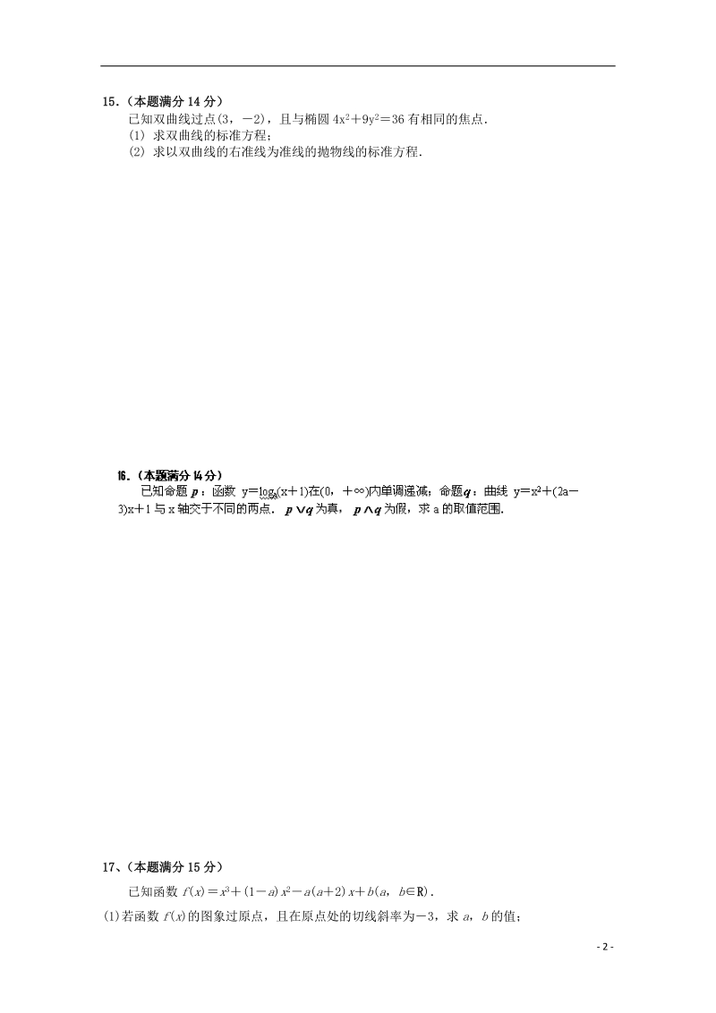 射阳县第二中学2014-2015学年高二数学上学期期中试题.doc_第2页