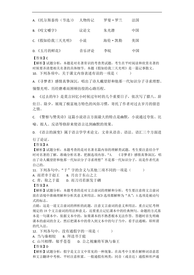 2017年江苏省苏南五市职业学校对口单招第二次调研性统测语文试卷 解析版.doc_第3页