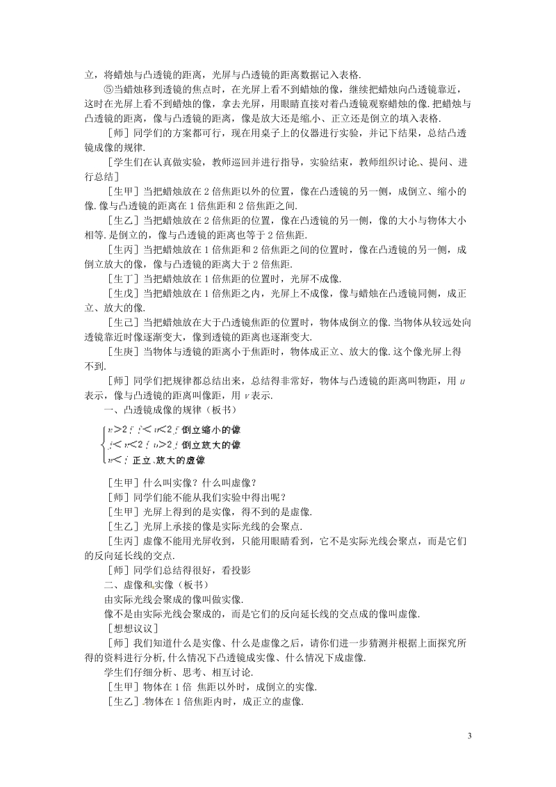 吉安县凤凰中学八年级物理上册 3.3 凸透镜成像的规律教案 新人教版.doc_第3页