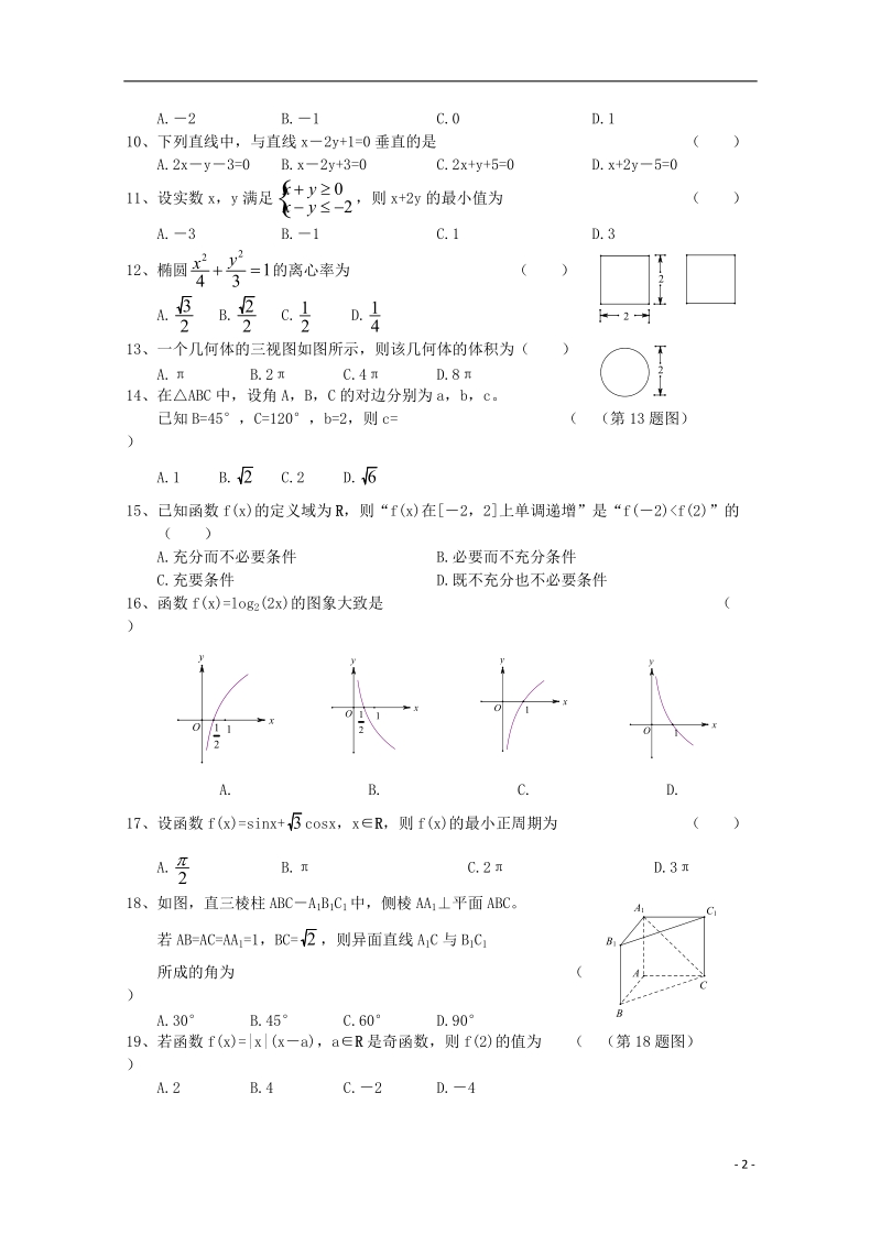 2015年高中数学1月学业水平考试试题新人教b版.doc_第2页