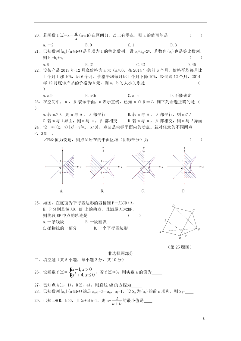 2015年高中数学1月学业水平考试试题新人教b版.doc_第3页