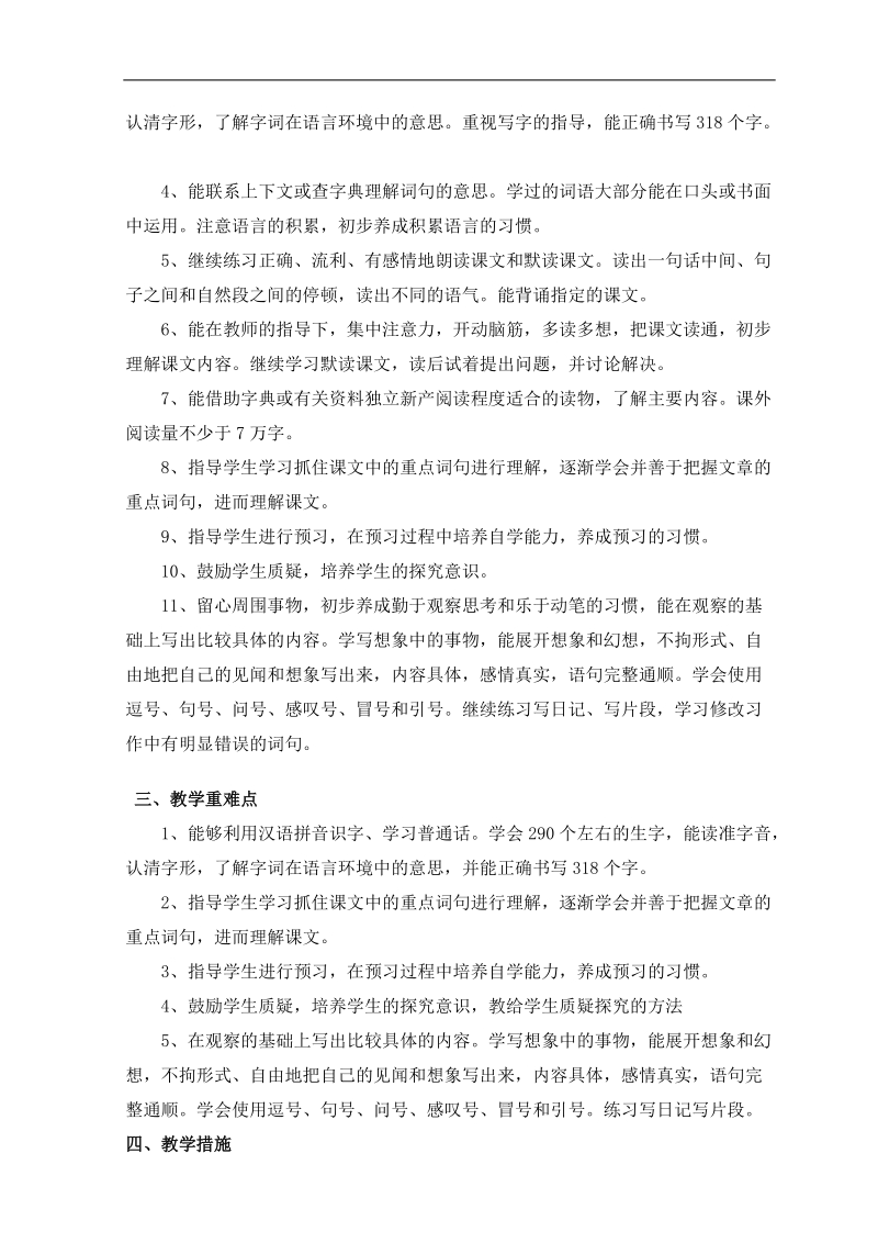 最新北师大版三年级下册语文教案.doc_第3页