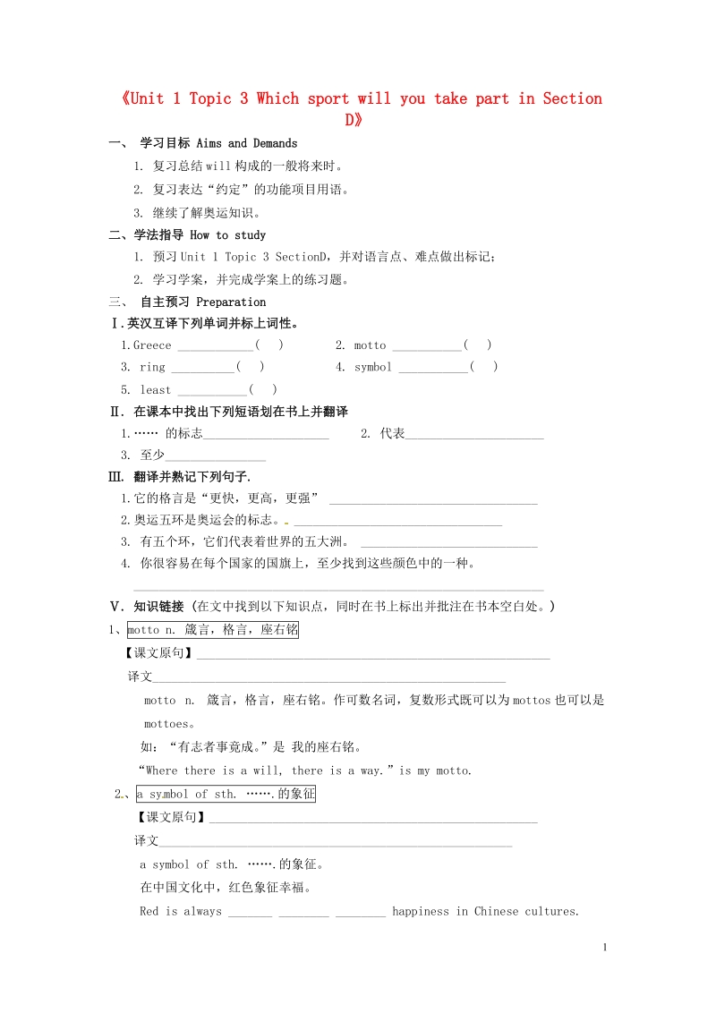 五常市第三中学八年级英语上册《unit 1 topic 3 which sport will you take part in section d》导学案（无答案） 仁爱版.doc_第1页