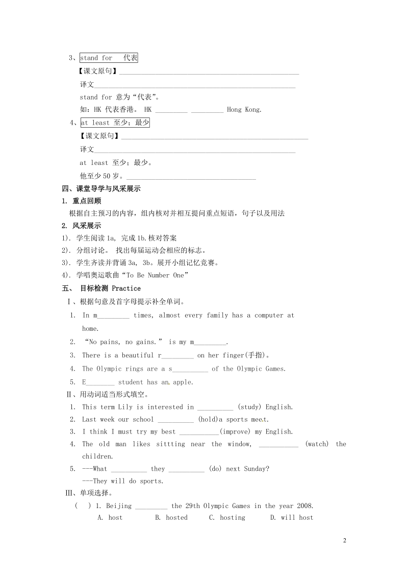 五常市第三中学八年级英语上册《unit 1 topic 3 which sport will you take part in section d》导学案（无答案） 仁爱版.doc_第2页