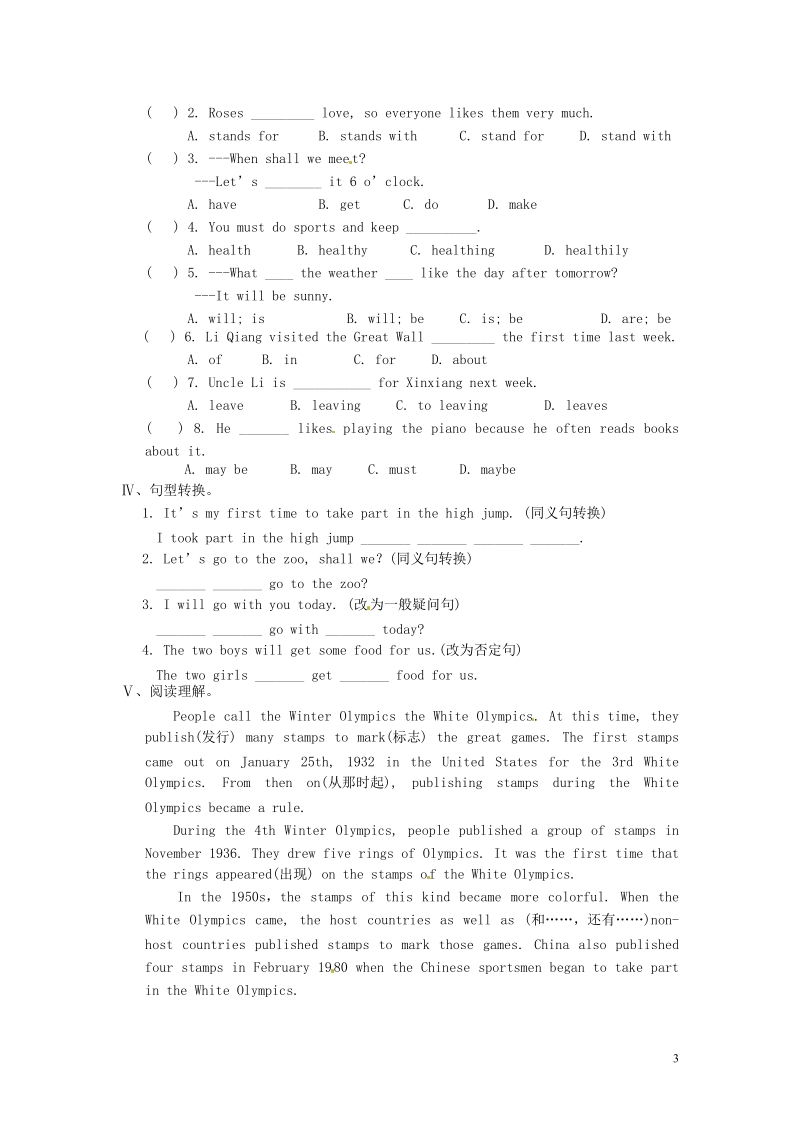 五常市第三中学八年级英语上册《unit 1 topic 3 which sport will you take part in section d》导学案（无答案） 仁爱版.doc_第3页