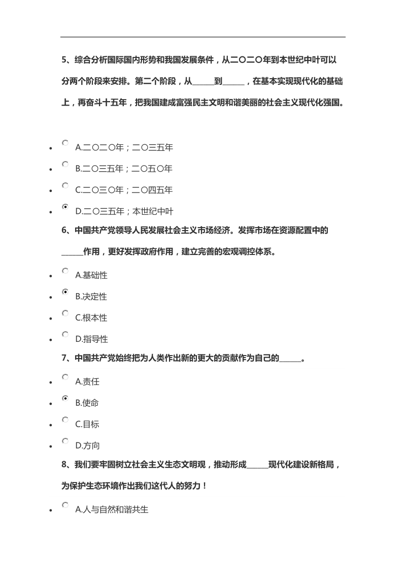 学报告学党章党员考学专题(适用全国500套最全题库).docx_第2页