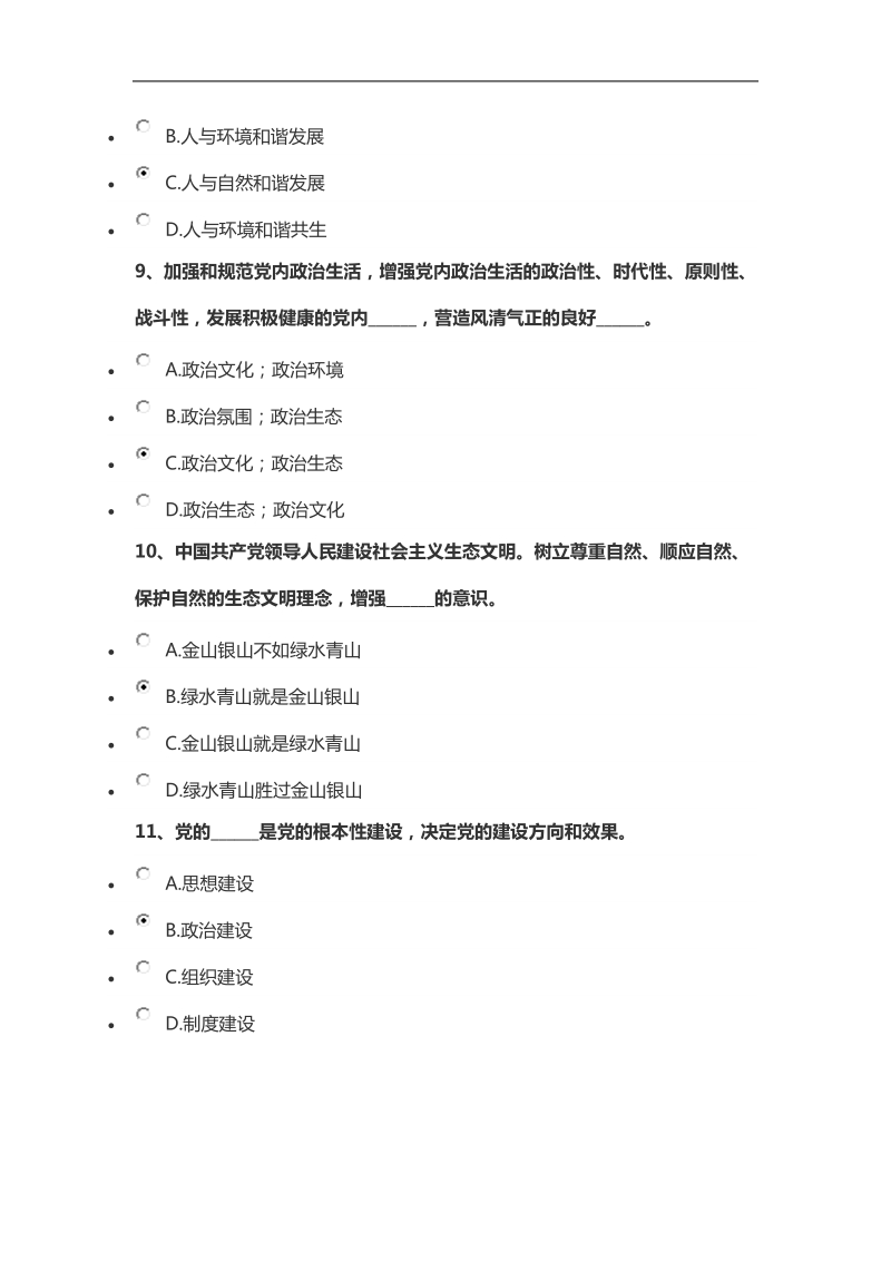 学报告学党章党员考学专题(适用全国500套最全题库).docx_第3页