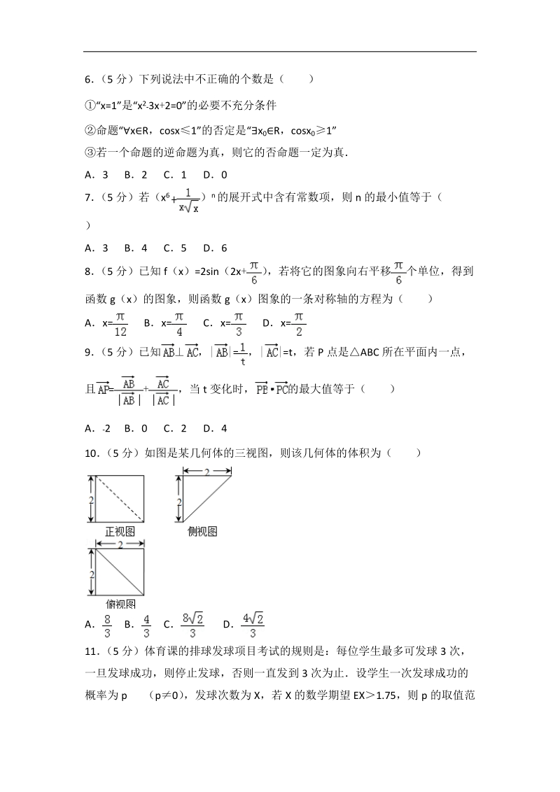 2017年广东省肇庆市高考数学二模试卷(理科).doc_第2页