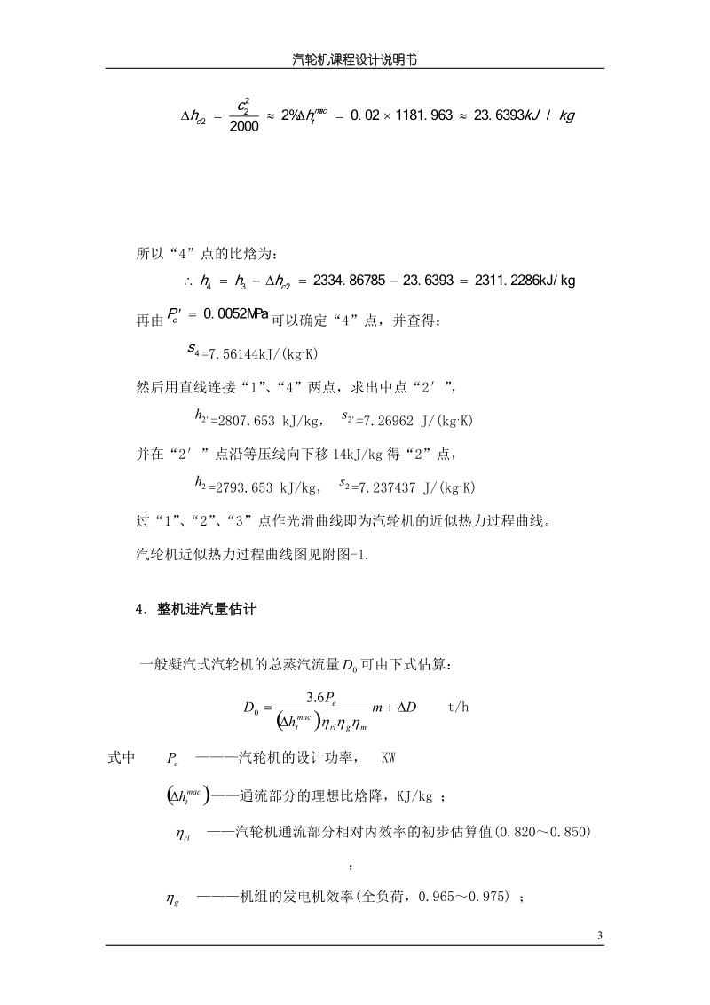 n12-3.5_435汽轮机通流部分热力设计.doc_第3页