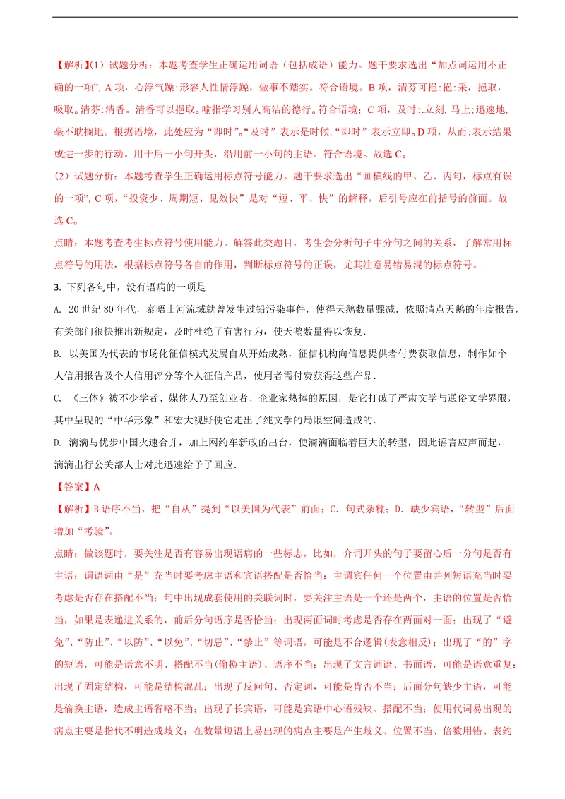 2018年浙江省高考语文一模考前模拟试题（解析版）.doc_第2页