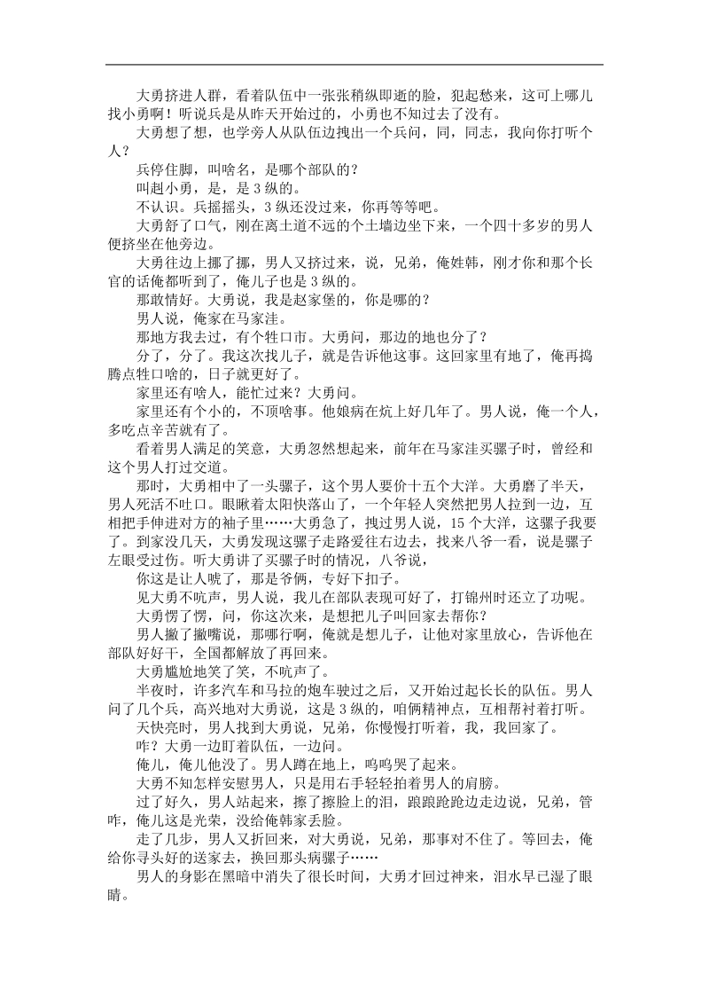 2018年福建省高三毕业班质量检查测试语文（word）.doc_第3页