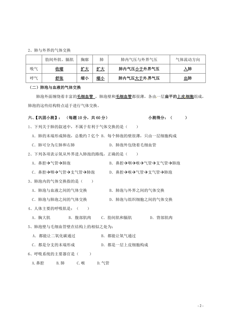 北大附中武汉为明实验学校七年级生物下册 3.2 发生在肺内的气体交换教学案（无答案） 新人教版.doc_第2页