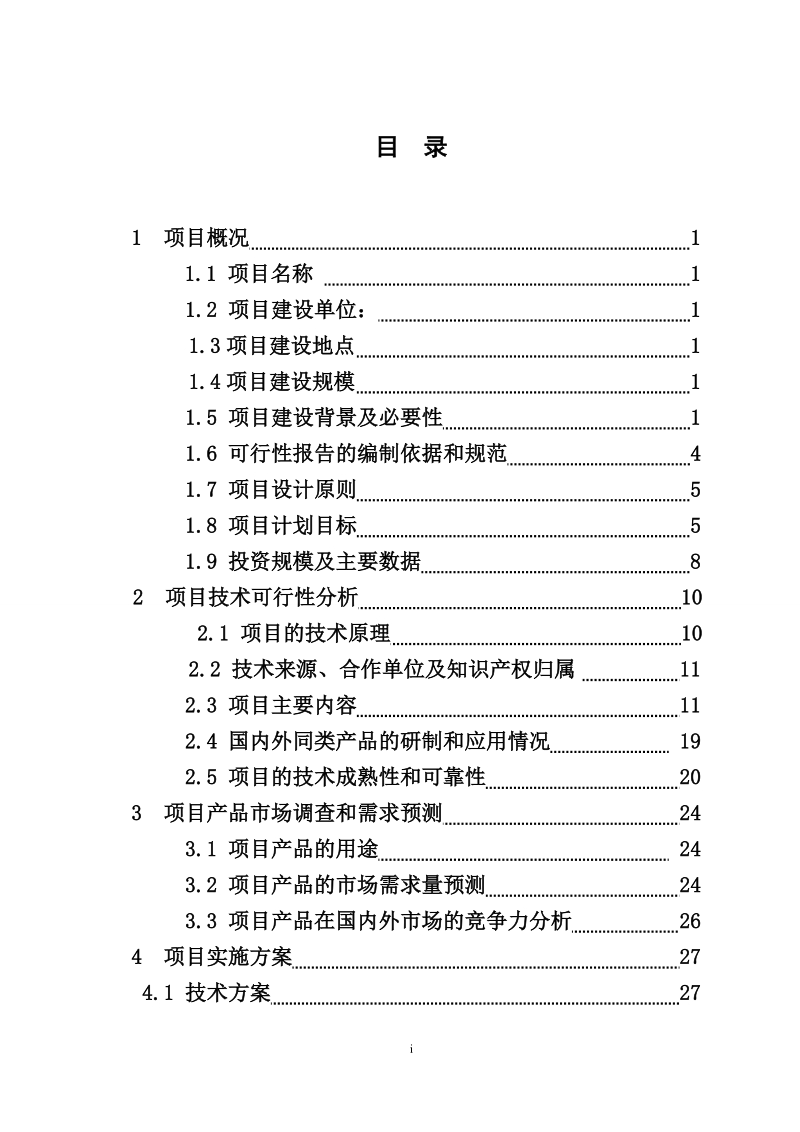 养殖场废弃物综合利用工程可行性研究报告_.doc_第2页