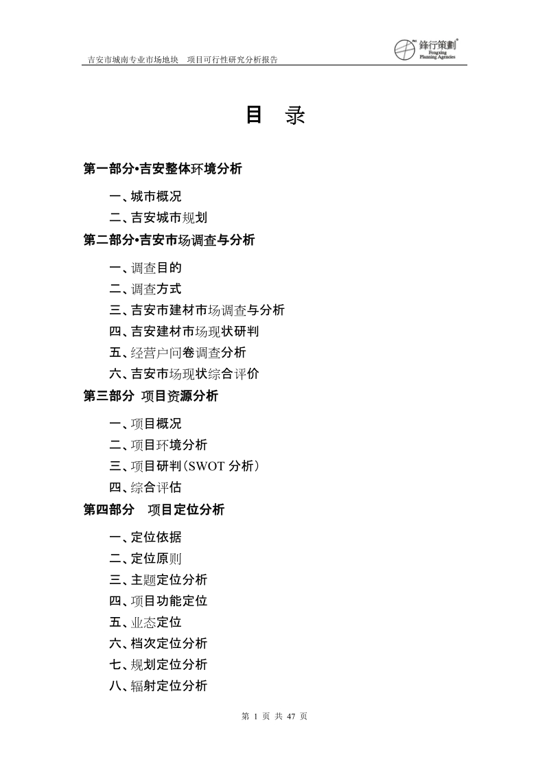 吉安市城南专业市场地块项目可行性研究分析报告.doc_第1页