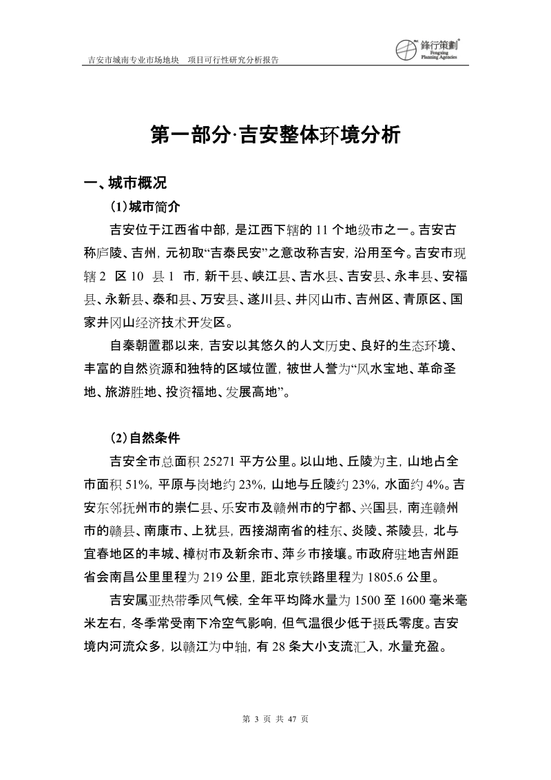 吉安市城南专业市场地块项目可行性研究分析报告.doc_第3页