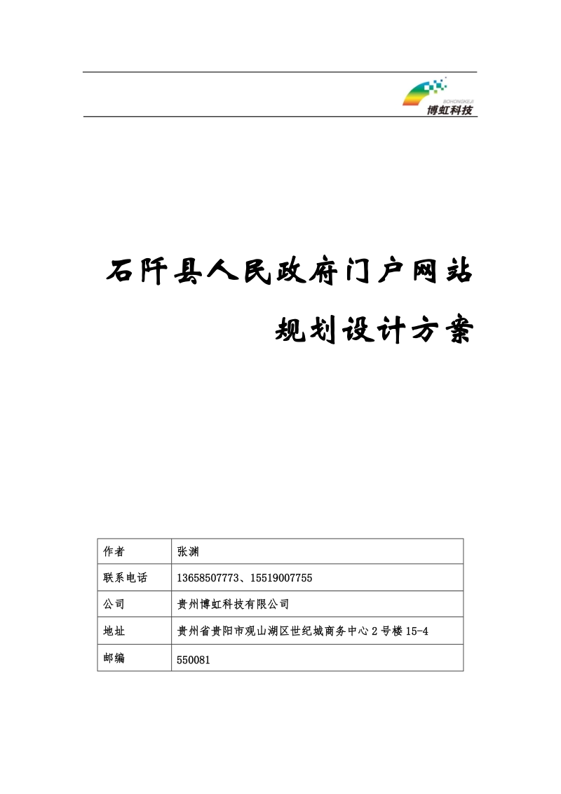 县人民政府门户网站规划设计方案.doc_第1页