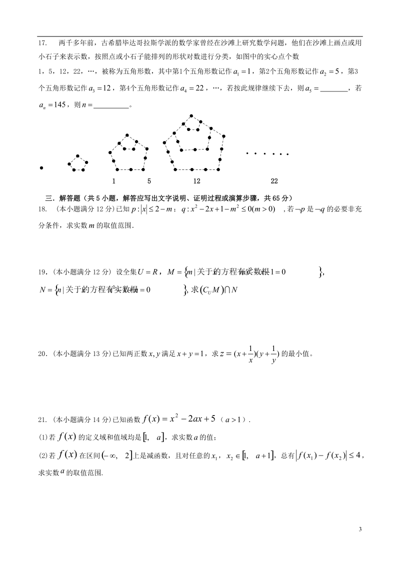 云梦一中2013-2014学年高二数学5月月考试题 文 新人教a版.doc_第3页