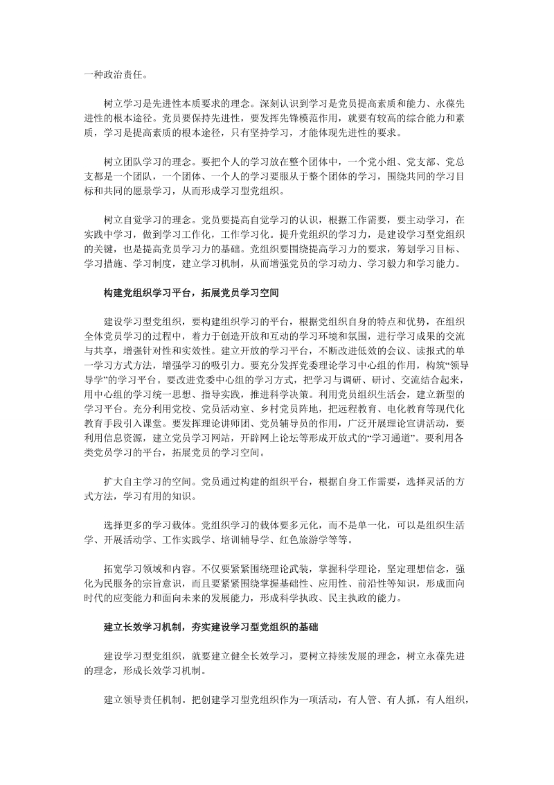 当前建设学习型党组织的问题与对策.doc_第2页