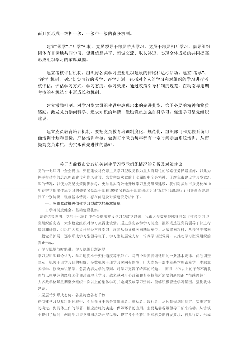 当前建设学习型党组织的问题与对策.doc_第3页