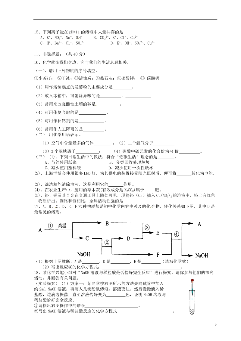 永丰初级中学2014-2015学年九年级化学下学期第一次阶段检测试题 新人教版.doc_第3页